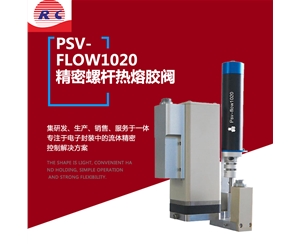 Psv-flow1020精密螺杆热熔胶阀
